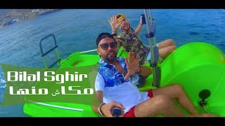 Bilal Sghir  Makach Menha  ماكاش منها  clip officiel 2019 [upl. by Cristen]