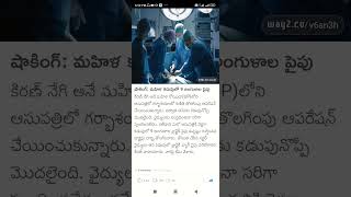 stomach inside pipe Shorts Short Viral TeluguAUTOnews Telugu reels [upl. by Aihtnis13]