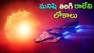 ఎందుకు అక్కడికి వెళ్తే తిరిగి రాలేము  How to Survive in the Alpha Centauri System  phantom telugu [upl. by Hgielrebmik]