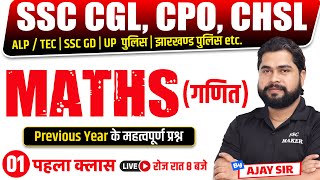 Maths Class  Maths short tricks in Hindi for  SSC CGL CHSL CPO GD UPP RRB ALP TECH RPF etc [upl. by Ylicic]