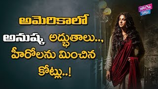 Anushkas Bhaagamathie Creates Wonder Collections In America  TollywoodMovies  YOYO Cine Talkies [upl. by Anerok]