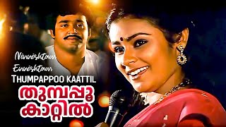 Thumpappoo kaattil  Ninnishtam Ennishtam  Evergreen Malayalam Hit  Chithra PJayachandran [upl. by Yllak]