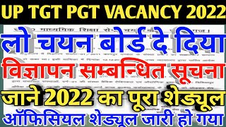 UP TGT PGT VACANCY 2022  लो चयन बोर्ड दे दिया  विज्ञापन सम्बन्धित सूचना [upl. by Jarita]