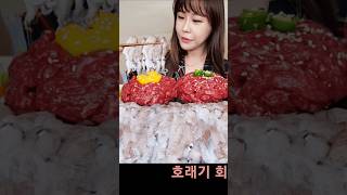 호래기회2kg 육회1kg 라면3봉 [upl. by Alyat518]