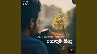 Manoparakata Sindu 18  Sinhala Songs  Songs Sinhala  New Sinhala Songs [upl. by Ribble]