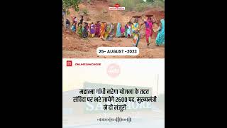 Online Sanchore News 25 अगस्त 2023 [upl. by Attiuqaj]