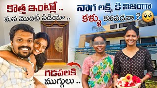 is Naga Lakshmi really Cant See Things   First Vlog In New House  Garden Flowers  Adi Reddy [upl. by Salocin]