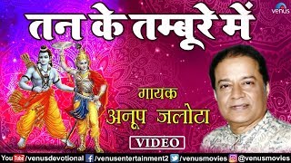 Anup Jalota  Tan Ke Tambure Mein Bhajan Sandhya Vol2 Hindi [upl. by Carey]