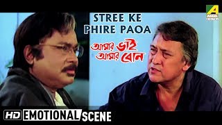 Stree Ke Phire Paoa  Emotional Scene  Victor Banerjee  Shakib Khan [upl. by Kore]