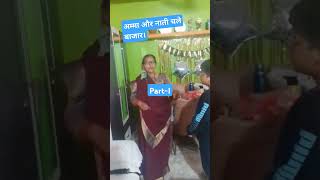 Amma aur Naati chale market trending youtubeshortskumaounipahadiuttarakhandviralvideo [upl. by Ardell]