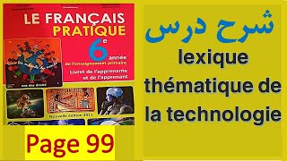 lexique thématique de la technologie 6aep [upl. by Anawait]