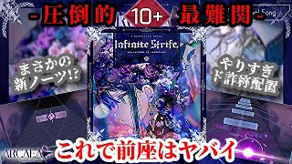 【Arcaea】前座の演出＆難易度が既にラスボス級www Infinite StrifeBYDがシンプルに11【実況】 [upl. by Fredella243]