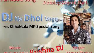 Dj Ne Dhol Wage Nonstop Gujrati Hit TimliIshwar Thakor [upl. by Rinum]