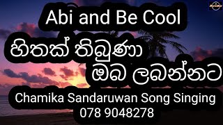 Hithak Thibuna Oba labannata  Chamika Sandaruwan Song Singing  078 9048278  abiandbecool8089 [upl. by Ogren]