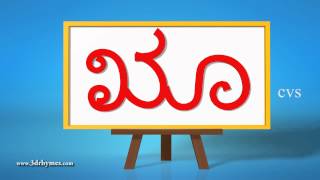 Learn Kannada Alphabet Vowels  3D Animation Learn to write kannada Alphabets [upl. by Darrell]