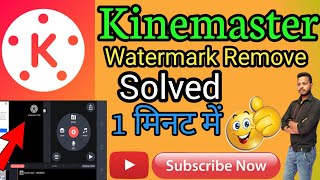 how to remove kinemaster watermark in video  kinemaster logo kaise hataye video se  logo delete [upl. by Rosalind]