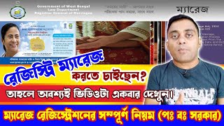 🤵👰 রেজিস্ট্রি ম্যারেজ করার আগে অবশ্যই ভিডিওটা দেখুন  💑 Registry Marriage Rules goldentipsofficial [upl. by Johannes479]