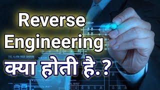 What is Reverse Engineering How Softwares Cracked Reverse Engineering Kya Hai [upl. by Nnayrb]