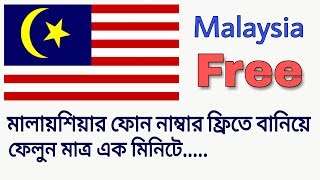 Create a free Malaysias phone number  Bangla Tutorial [upl. by Oniratac60]