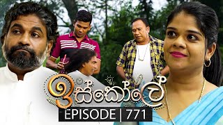 Iskole ඉස්කෝලේ  Episode 771  21st February 2024 [upl. by Ledba]