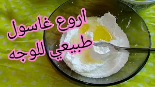 بنصف صابونة دوف اصنعي اروع غاسول طبيعي للوجه💞 مفيد لكل انواع البشرات وغير مكلف [upl. by Micheal210]