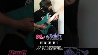 Roselia 「FIREBIRD」 Guitar Cover ギターアレンジして弾いてみた shorts guitar ギター Roselia banG cover バンドリ [upl. by Dolan520]