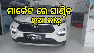 NEW LAUNCH TOYOTA TAISOR CAR  ନୂଆ ଲଞ୍ଚ ହୋଇଛି ଟୋୟଟା କାର୍ [upl. by Serafine255]