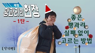 악기편 5화 체험 꽹과리의 현장 1탄  좋은 꽹과리 실패 없이 고르는 방법 1 [upl. by Firestone]