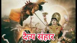 दैत्य संहार।। Daitya Sanhar BhaktiBhajanTV1 [upl. by Corotto]