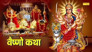 दिव्य कन्या की सहायता से Divya Kanya Ki Sahayata Se Bhandare Ka Aayojan🙏Katha🙏Jai Maa Vaishnodevi [upl. by Browning186]