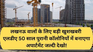 Upcoming lda projects in lucknow latest news I Upcoming LDA Projects in Lucknow I lda plots scheme [upl. by Naic200]