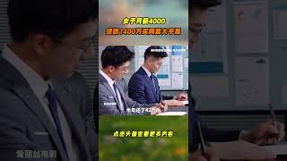 女子月薪4000，贷款1400万买两套大平层，月供超七万社会纪实 解说 解說 [upl. by Otha]