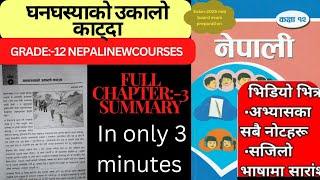 घनघस्याको उकालो काट्दाClass 12 nepali chapter 3nepali chapter 3new model questionexercise exam [upl. by Alyosha348]