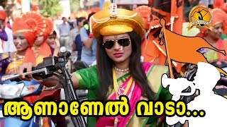 ആണാണേൽ വാടാ  Latest Rss Song 2018  Aananel Vaada  HQ Video Song  Malayalam Lyrics Video Song [upl. by Akiria595]