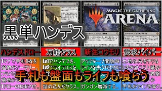 【MTGアリーナ】新カードの無情な才能でガンガンハンデス！後半戦はドローもつけて差を付けろ！《黒単ハンデス》【スタンダード2025】【ゆっくり実況】 [upl. by Menides]