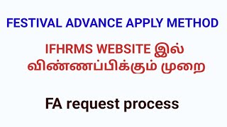 Festival Advance request for ifhrms FA advance request for kalanjiyam website in Tamil [upl. by Clifton]