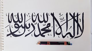 lailaha illallah in arabic calligraphy  using Double pencil  step by step [upl. by Birgit]