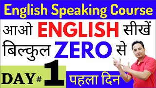 English Speaking Course Day 1  Spoken English Guru Day 1  English Speaking Practice Class 1 [upl. by Gaskin]