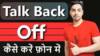 How To Turn Off TalkBack  Talk Back Band Kaise Kare  Talkback Off Kaise Kare [upl. by Fisoi195]