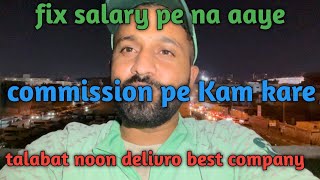 Fix Salary Pe Na Kam Kare Koi Fayda Nhi Hai best Company Talabat Noon Delivro talabat vlogger [upl. by Arotahs]