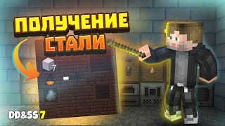 Супер автоматизация и получение стали ▬ DDampSS 7 ▬ Майнкрафт Выживание с модами [upl. by Nairot]