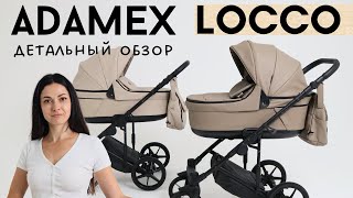 Коляска Adamex Locco 2024  максимально полный обзор [upl. by Tserrof]