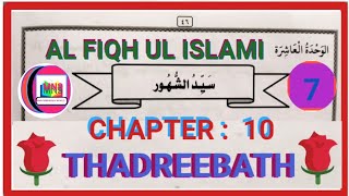 Class 7 Fiqh ul Islam chapter 10 Thadreebath [upl. by Aseiram]