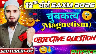 Magnetism l physics class 12 l Objective questions l Bihar board l Set 06 🔥 [upl. by Slyke]