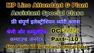 DC series and compund generator ITI DC generator full chapter MP Line Attendant and Plant Assistant [upl. by Irod361]