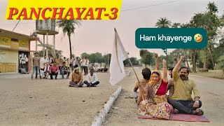 Hum khayenge 🤣 humkhayenge panchayat season3 panchayat series popular dialog [upl. by Sara-Ann]