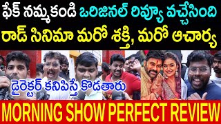 BHOLA SHANKAR MORNING SHOW PERFECT REVIEW  BHOLA SHANKAR PUBLIC TALK  CHIRANJEEVI [upl. by Adnawyt585]