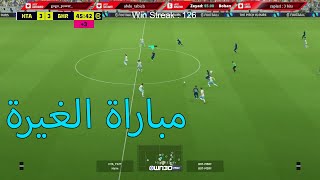 efootball 2024  إبلع ولك [upl. by Enitsej690]