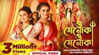 O Menoka O Menoka Official Video  Antara Nandy  Ankita Nandy  Aviman PaulNew Bengali Song 2024 [upl. by Einalam]