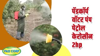 Padgilwar Corporation  Pad Corp  Padgilwar Silver Manual Hand Sprayer  सिल्वर हात पंप  हात पंप [upl. by Oba]